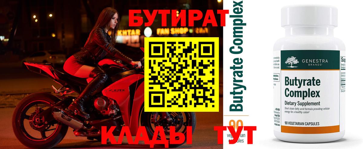 БУТИРАТ Butirat  Вход с VPN  Бутират  Бор 