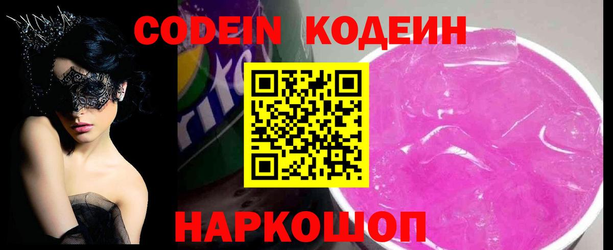 Бор  Codein напиток Lean (лин)  закладки  Вход с VPN 