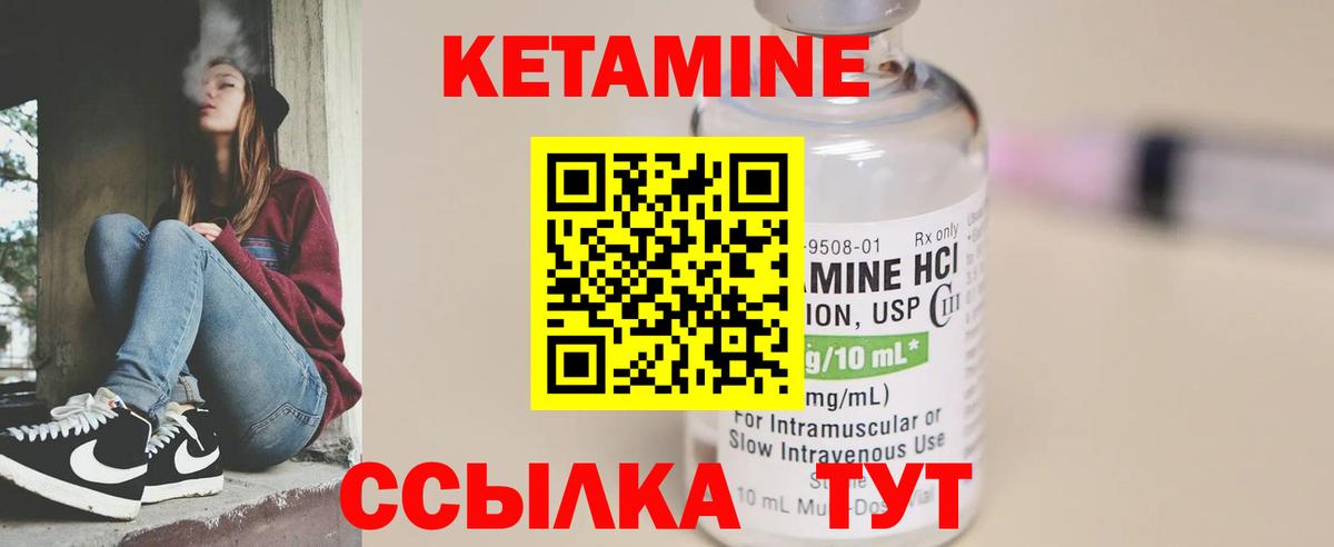 Кетамин ketamine  Вход с VPN  Бор 