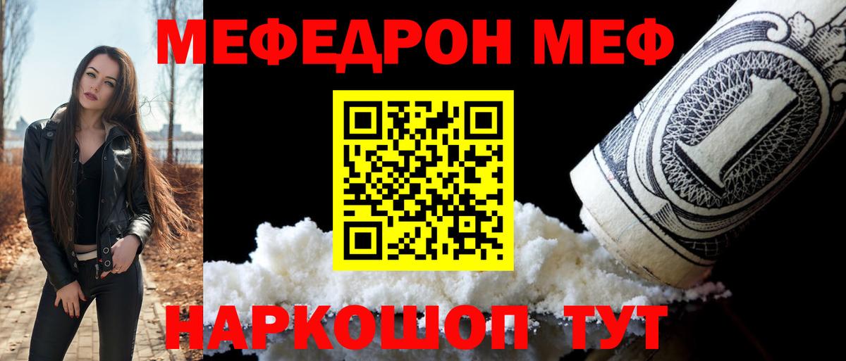 Меф Бор
