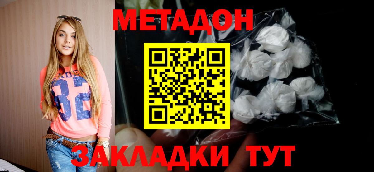 Метадон белоснежный Бор