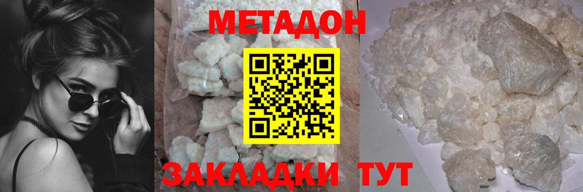 Бор  МЕТАДОН кристалл  МЕТАДОН methadone  МЕГА ТОР  Вход с VPN 